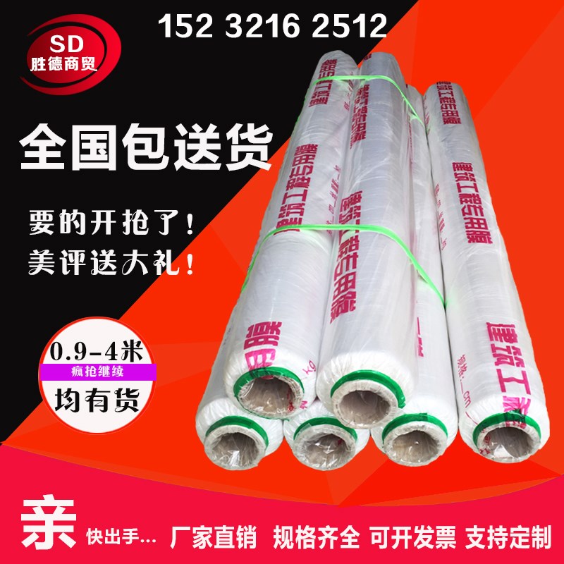 现货混凝土养护i膜建筑工地膜保护水泥养生塑料薄膜透明地膜工程