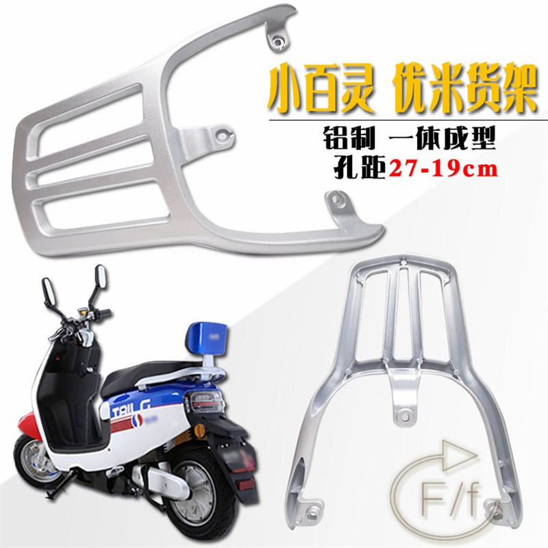 速发台铃优米YD改0QT-A小百灵电动车电件5装配摩后尾箱加长支架