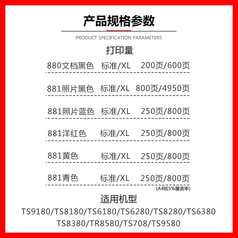 速发PG0-880  881拆机墨盒TS680ITS8180 TS828I TS880
