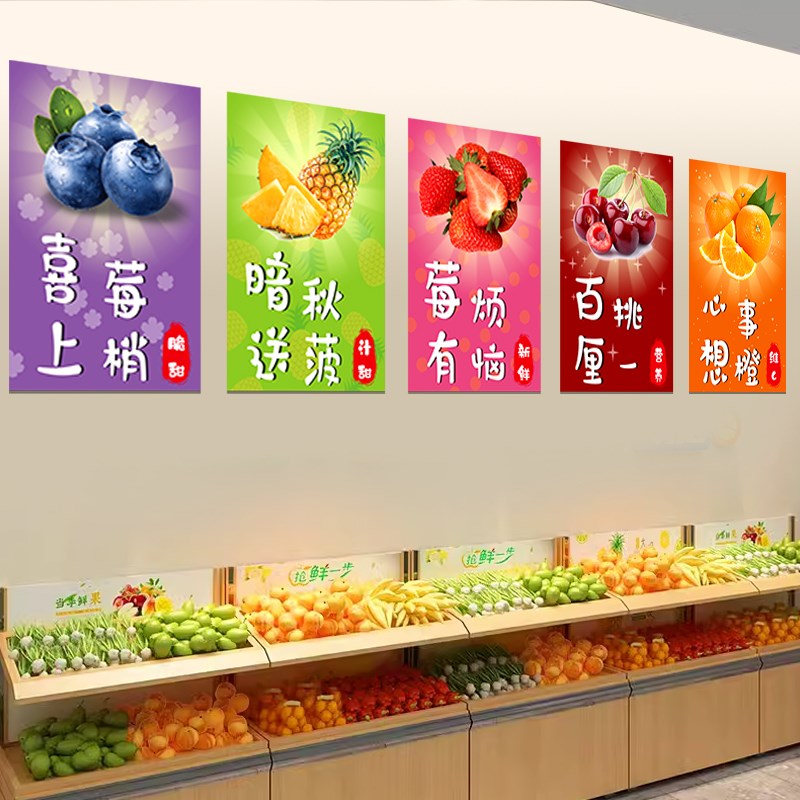 速发创意水果店墙面布置装饰贴纸蔬菜店超市广告挂画自粘海报墙贴图片