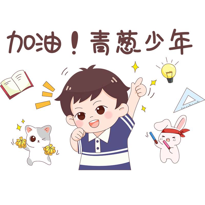 速发儿童房间男孩床头背景墙面墙上装饰励志墙贴标语墙画海报贴纸图片