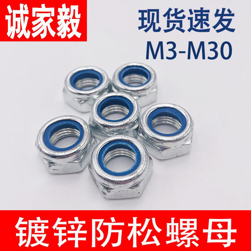 速发尼M防松螺2锁紧防滑止退螺帽镀锌螺母M4M5M6M8M10龙1母M14