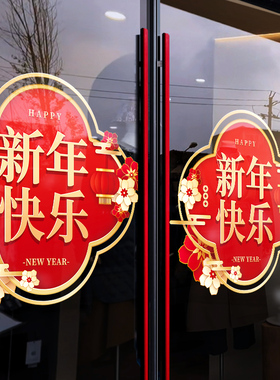 速发202式蛇年春节装饰窗花元旦场景窗贴画5贴中橱窗静电玻璃贴门