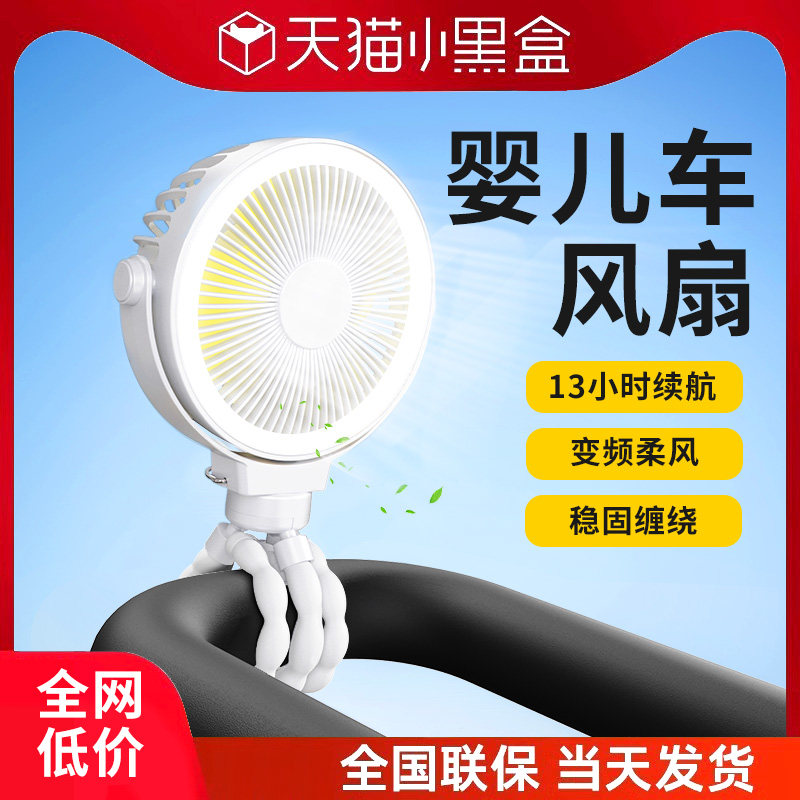 速发婴儿车风扇八爪鱼2024新式超静宝宝音推车充电便携款小型遛娃