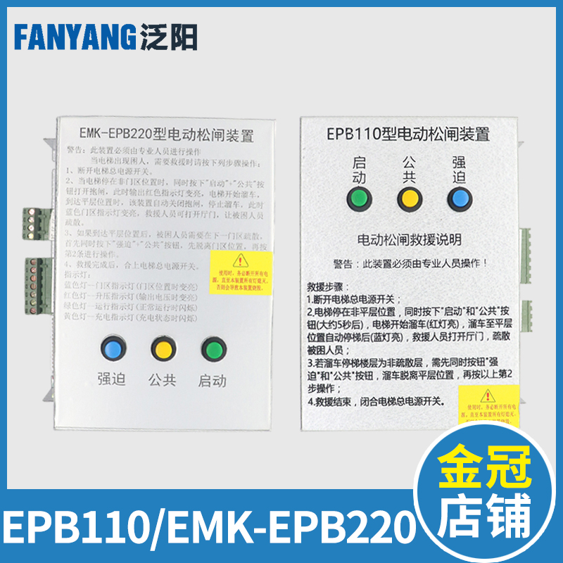 速发易米克电动松闸装置无机房松闸装置1-EPB120 21CE10V电梯配件