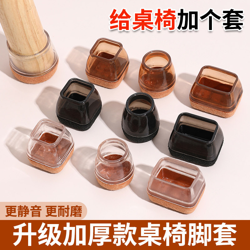 速发静音椅子脚加凳子脚套硅胶垫磨防滑耐桌脚垫垫厚毛毡桌椅腿保