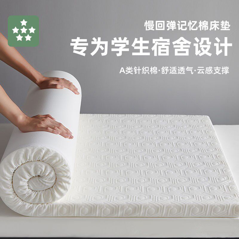 速发记忆棉床垫家用软室卧垫单榻米垫褥学生宿舍榻人租房海绵垫子