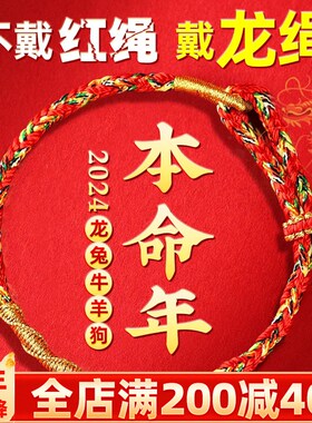 速发2024龙年本命年龙绳肖绳手链生红属龙狗牛羊兔男士手工编织手