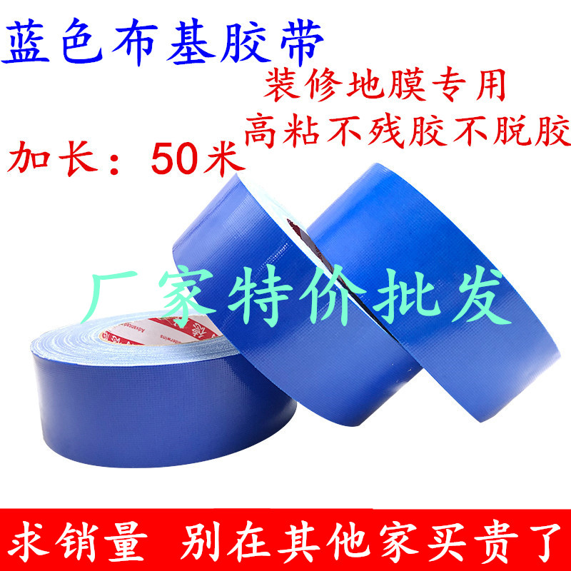 速发蓝色布基胶带地蓝色 毯胶带地板保护膜地膜固定无痕胶带 地毯
