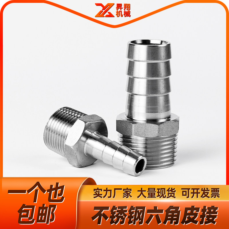 速发04不锈钢6丝宝塔接头管水软管外牙螺纹变径水泵宝塔头4分外分