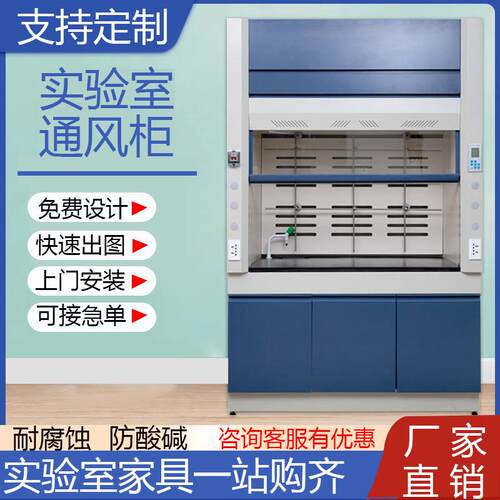 现货通风柜全钢通风橱PuP通风橱实验室排风柜无管道化学通风柜