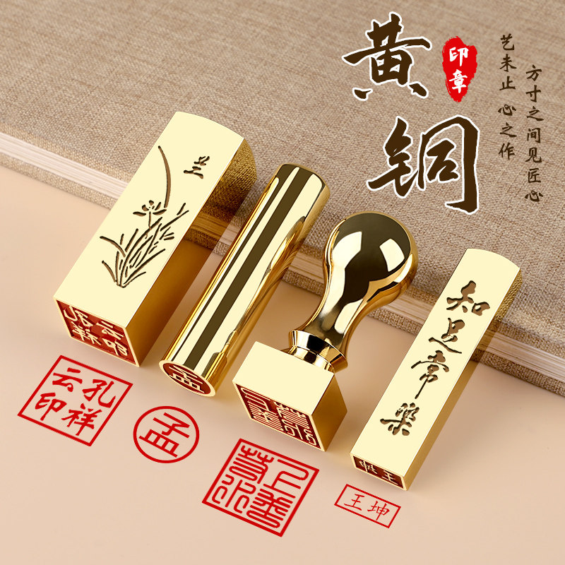 速发姓名印章定刻个人名字印笔书画黄铜硬章篆刻手帐全铜漆火制印