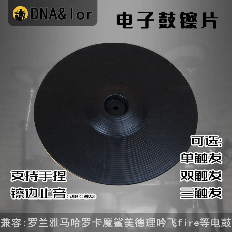 速发电鼓镲片电镲双12寸电子鼓触发器兼容罗某兰C触1cy12单三片Y