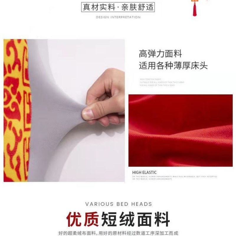速发新款网红结婚床头罩弹力红色婚庆公主软包皮床头套全包高档防