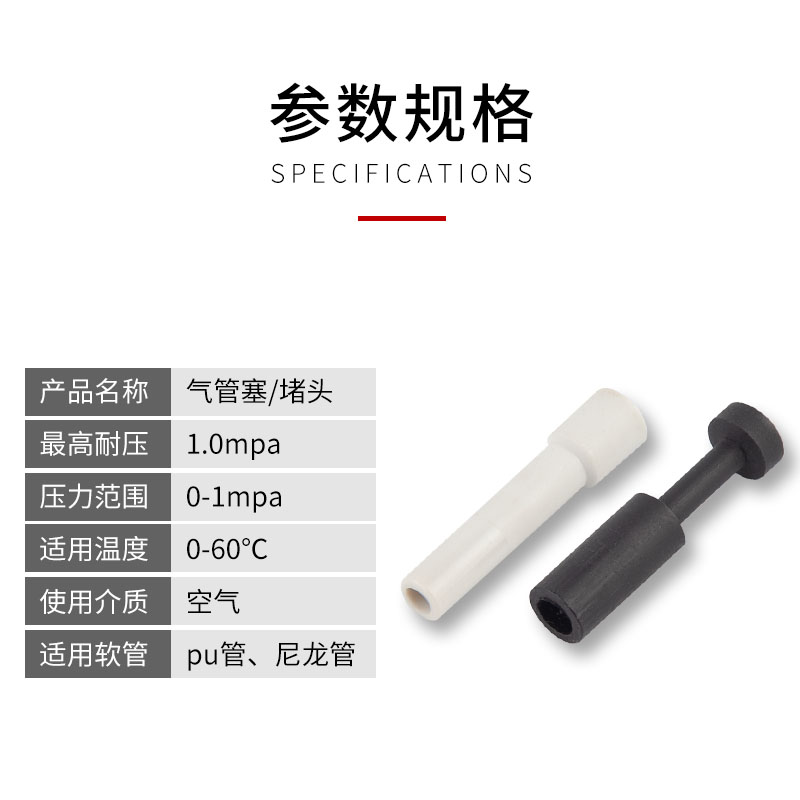 速发气动气管接头快插堵头/闷头/堵塞/管塞/闷堵 4/6mm/8mm/10mm/