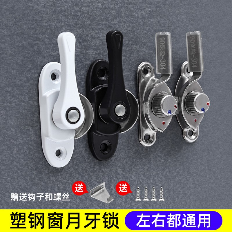 速发窗户牙扣塑钢门窗防盗月锁锁通卡儿童推拉门锁安全锁用扣锁