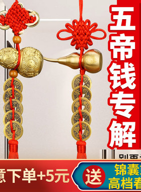 速发钱黄铜五纯铜钱六钱十压门槛挂芦门对门五铢钱随身携带葫件
