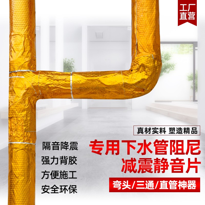 速发下水管道管音棉阻尼片自粘卫生间隔道排水管减音静音吸震隔音