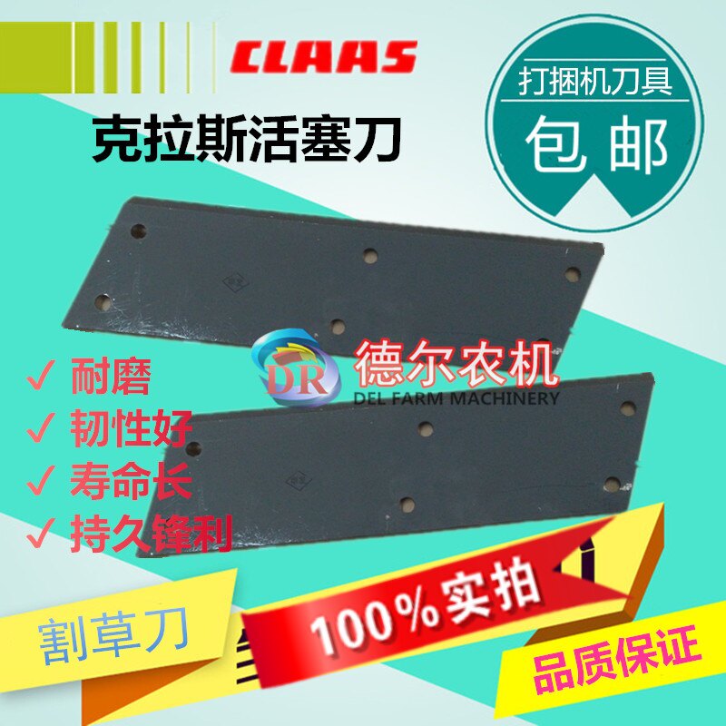 速发 小方捆 捆草机捆件 克草斯打配机活塞刀 割拉刀