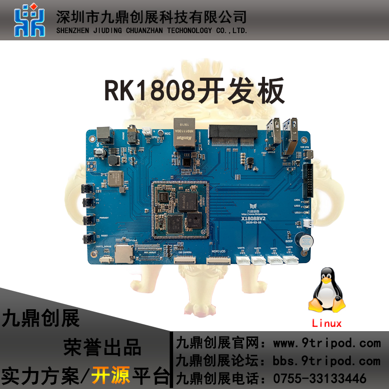 速发瑞双微RK1808开发板芯核A5人工智能人脸识别u算棒li计x