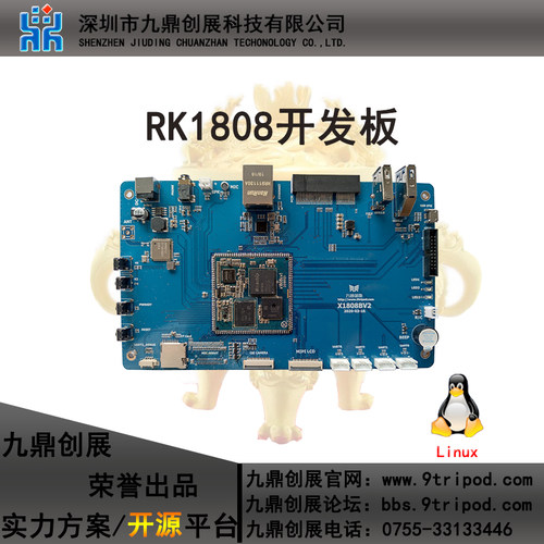 速发瑞双微RK1808开发板芯核A5人工智能人脸识别u算棒li计x