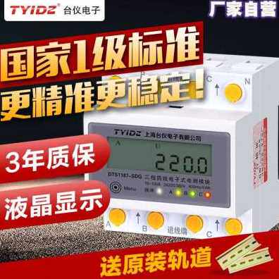 速发新高档台仪导轨配电箱四模数化三相l线电表80数V显智能电度表