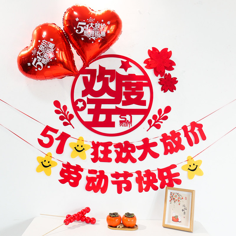 速发五窗劳动节装饰气球围花商场店铺背景墙橱一51活动氛拉布置用