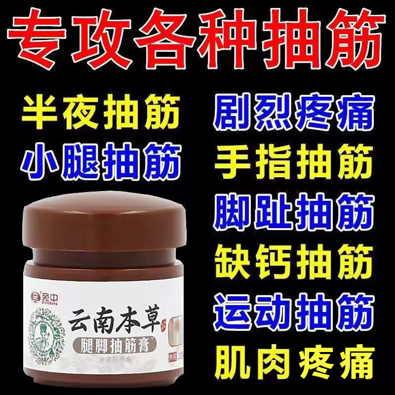 速发夜间小腿抽筋痛专肉抽搐疼肌用腿脚抽筋膏手脚抽筋疼痛护理膏