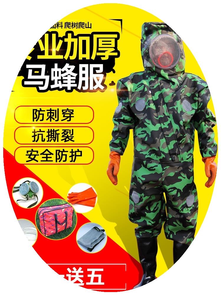 速发防蜂服马防加厚胡峰耐磨全套透气专用爬树马蜂捕蜂服峰蜂散热