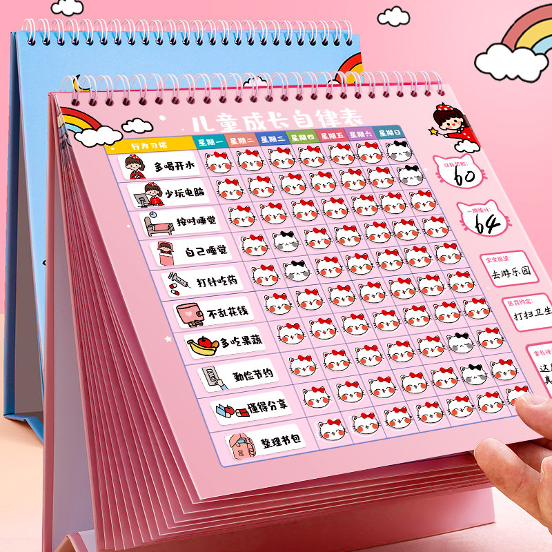 速发奖励奖纸分童自律表成长表台历式奖惩积儿卡小学生贴惩式积分