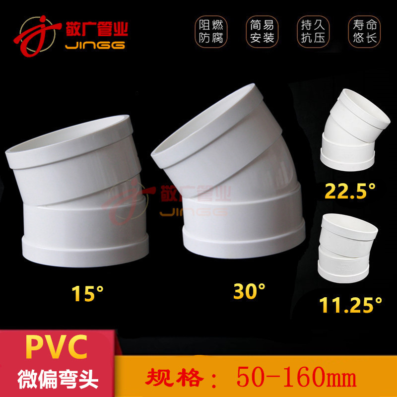 速发PV 排水管 微偏弯头C110排水管配件接头 11.25 15 22.5 0度弯