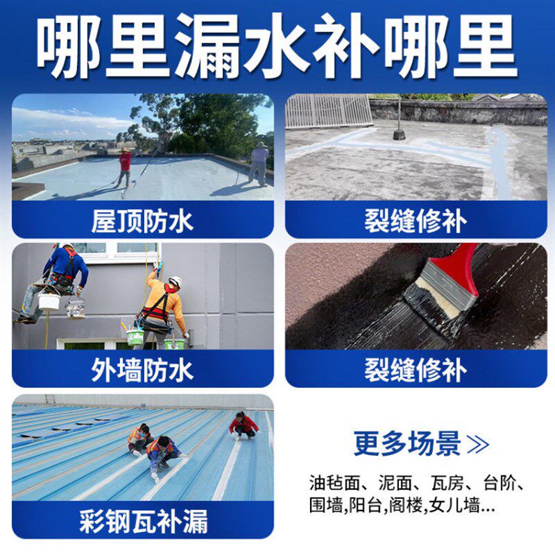 速发房顶楼顶裂缝渗水屋顶防水补漏专用材料平房外墙防晒涂料防漏