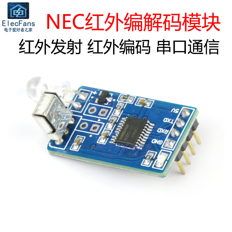 速发红外解码模块I无线单片机串口通信 R控制电视编扇 EC风码