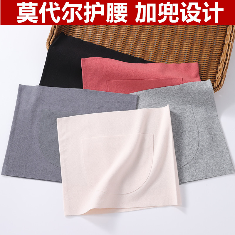 现货速发护腰带夏季薄款莫代尔士腰部保暖空调屋防寒护肚子护胃加