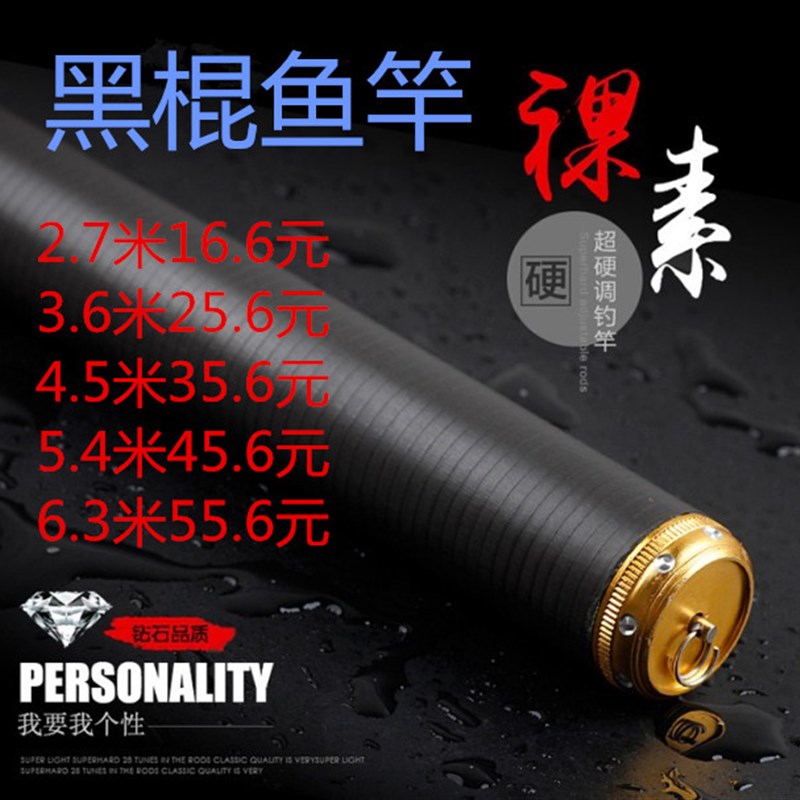 速发黑棍台钓竿28调1调黑坑竿手竿高碳竿碳素竿5.4米4.5米.6米