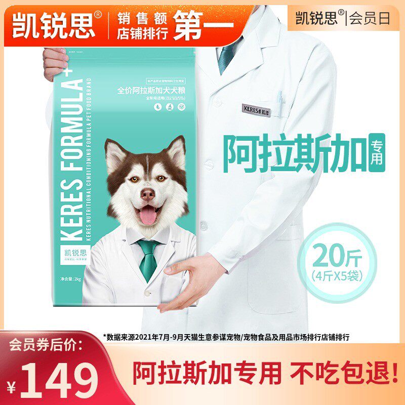 速发凯 思锐阿犬斯加幼犬成拉专用啊拉斯加阿拉大型犬粮10kg20斤