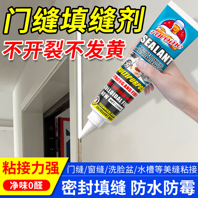 速发门缝填缝收门框缝边填充密封胶门套剂缝收隙胶粘木门框专用胶