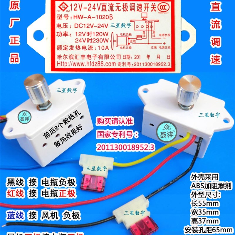 速发HW-A-1020B 12V-24V直流无极调速开关直流风扇棉花糖机调速器