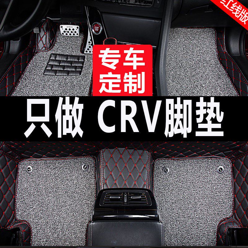 速发适用于CRV2015款2.0L两驱都市版专车款汽车脚垫防滑地毯