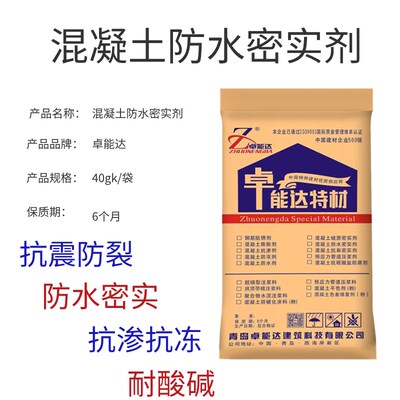 现货速发混凝土防水密实剂防水密实抗裂抗渗家用屋顶外墙密实材料