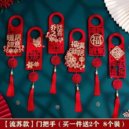 速发乔迁搬家装饰布置用品加厚福字门锁把大红色挂件手门挂饰业主