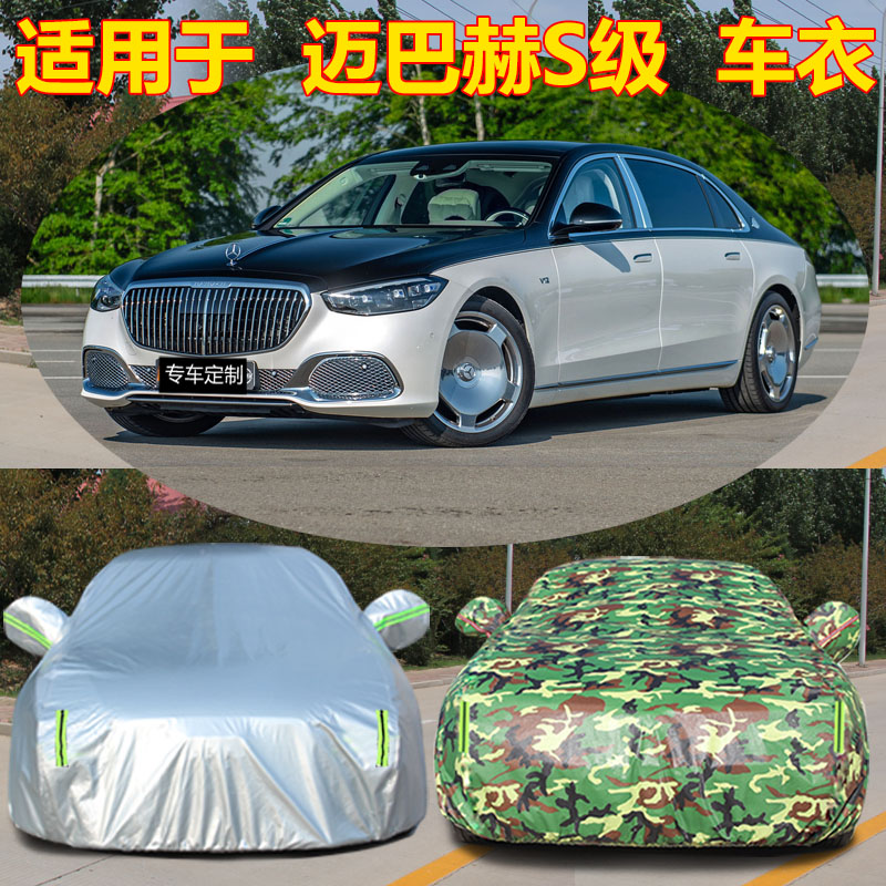速发适用于迈巴赫s级s450 s480 s400 s500车衣车罩防晒防雨汽车衣