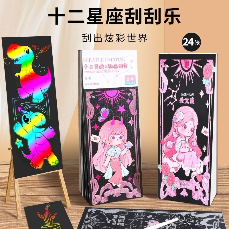 速发十二星座刮刮乐儿童炫彩孩手工画画本闪具闪玩刮画纸便签本