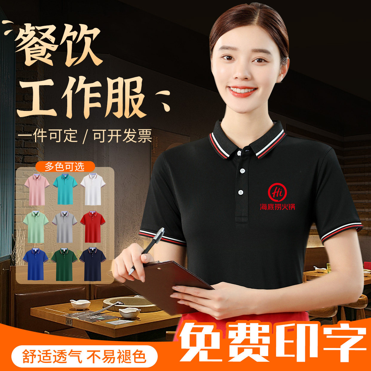 速发餐台店店作服酒工前饮服务员烘焙厨师夏天快餐餐馆饭店工衣