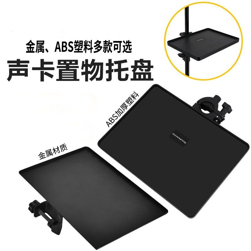 速发直播落地支架多功能大号声卡便属托盘塑料架金携带托板置物方