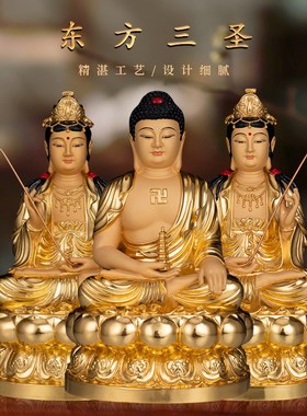 速发铜贴金东方三圣佛像师日药供佛摆件奉月光菩萨药师三尊三宝佛