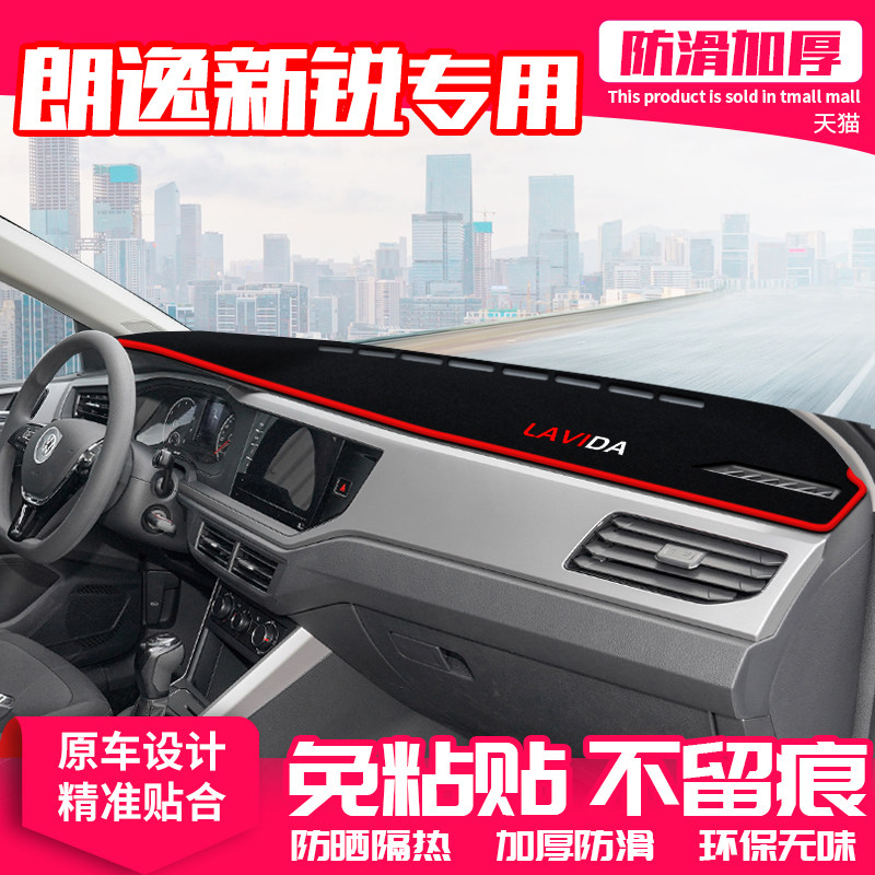 速发大众朗逸新台中控锐避光垫仪表盘防晒垫用饰改装遮隔热汽车内
