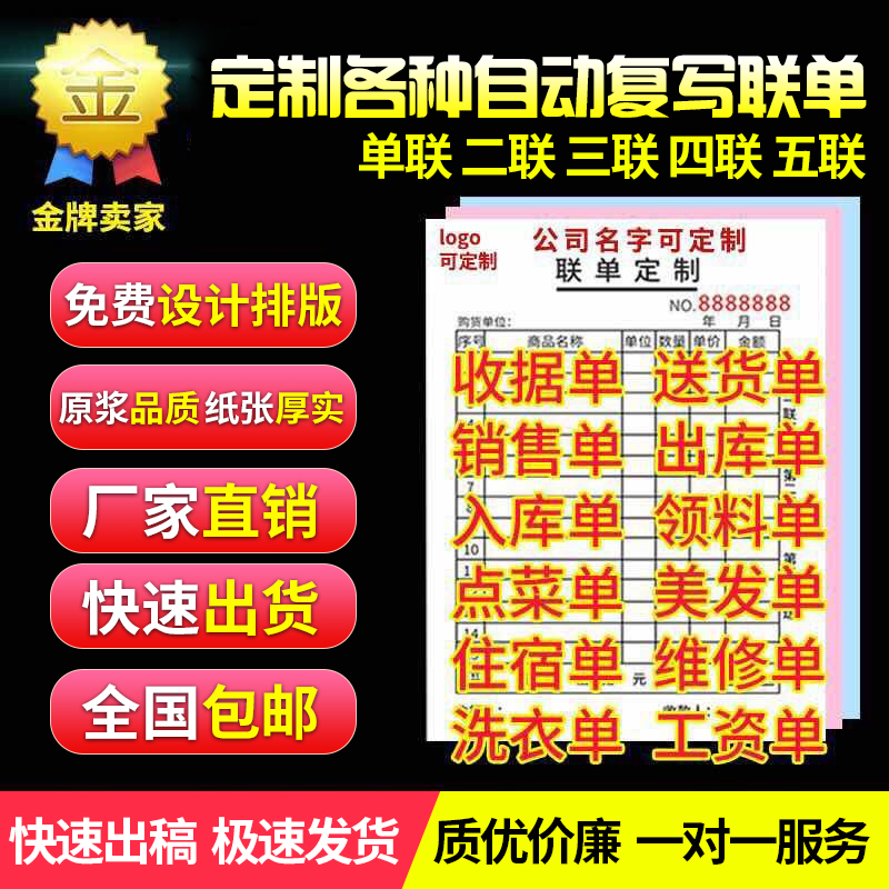 速发领料单销售清单出库货菜点预约单二联送发单单过磅单三联单据