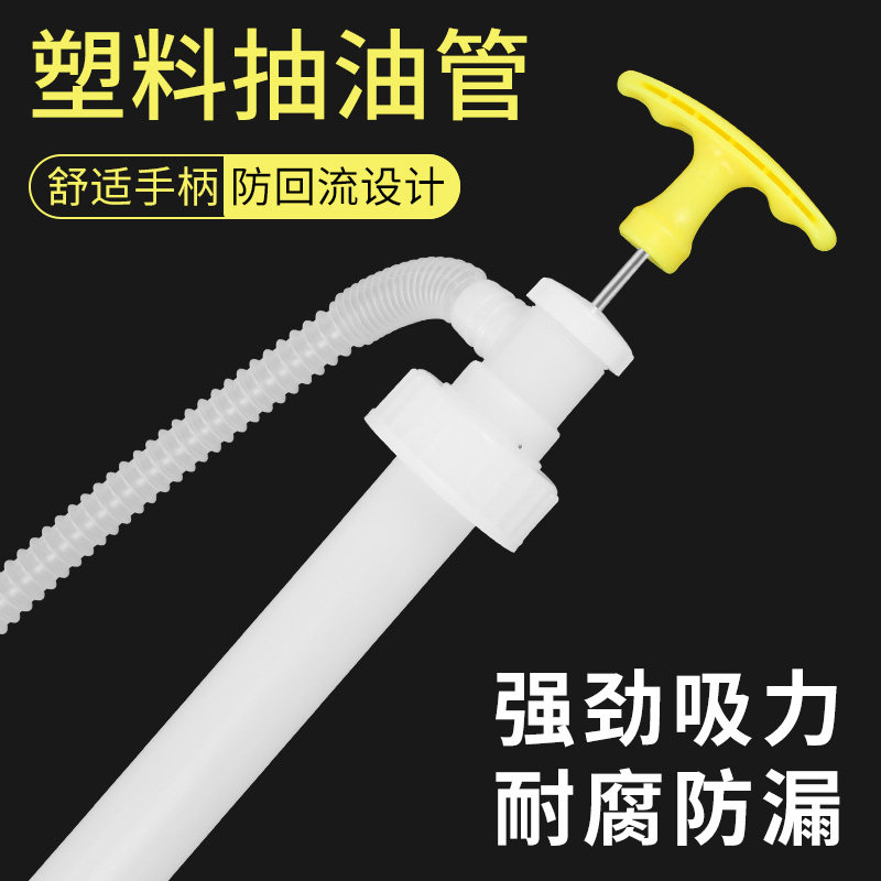 速发油0手动抽油泵塑料抽油管2抽0升油桶吸油器泵手拉式抽油器油