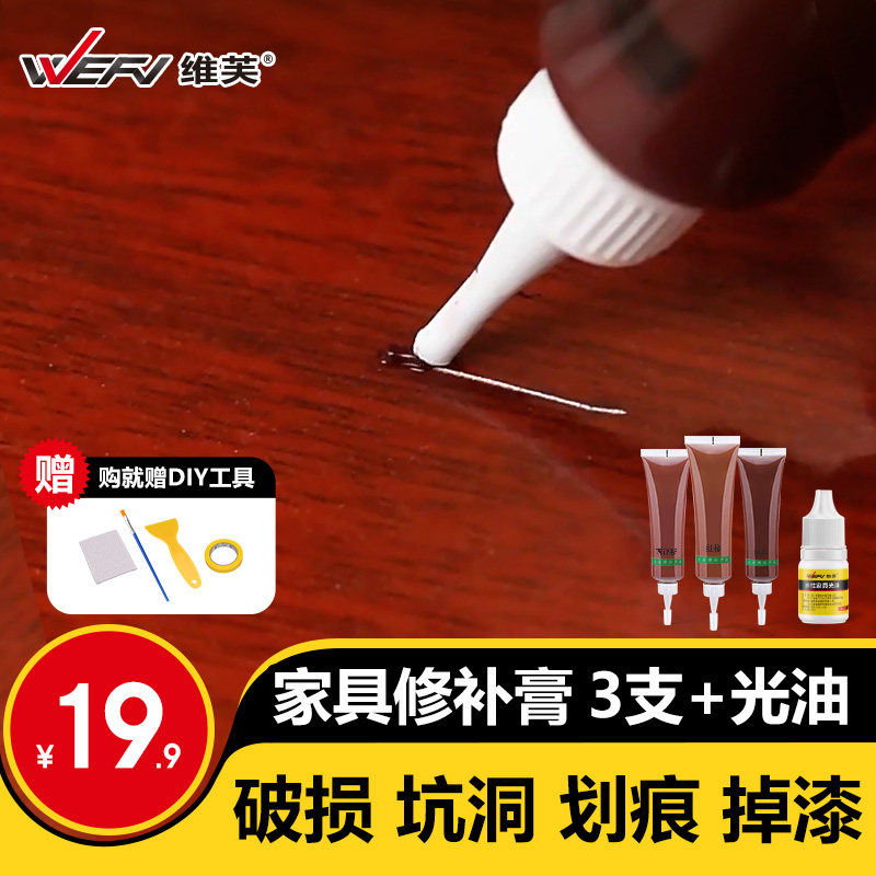 速发维芙家具修补膏木门修补漆划器木漆笔补痕坑洞木地板修复补漆